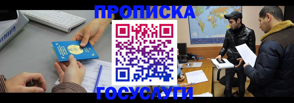 временная регистрация в Лобне