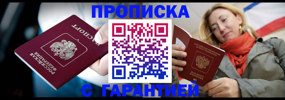 временная регистрация купить в Лобне