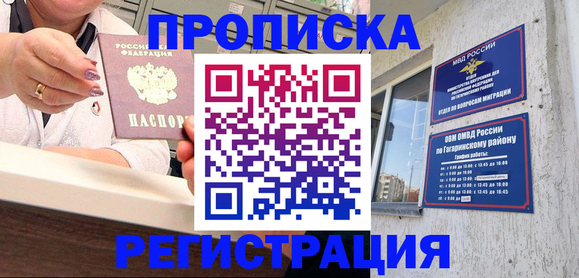 прописка законно в Лобне