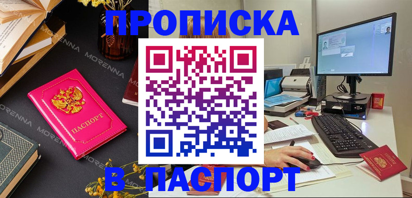 прописка для работы в Лобне