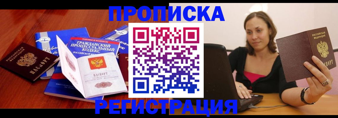 где прописаться в Лобне